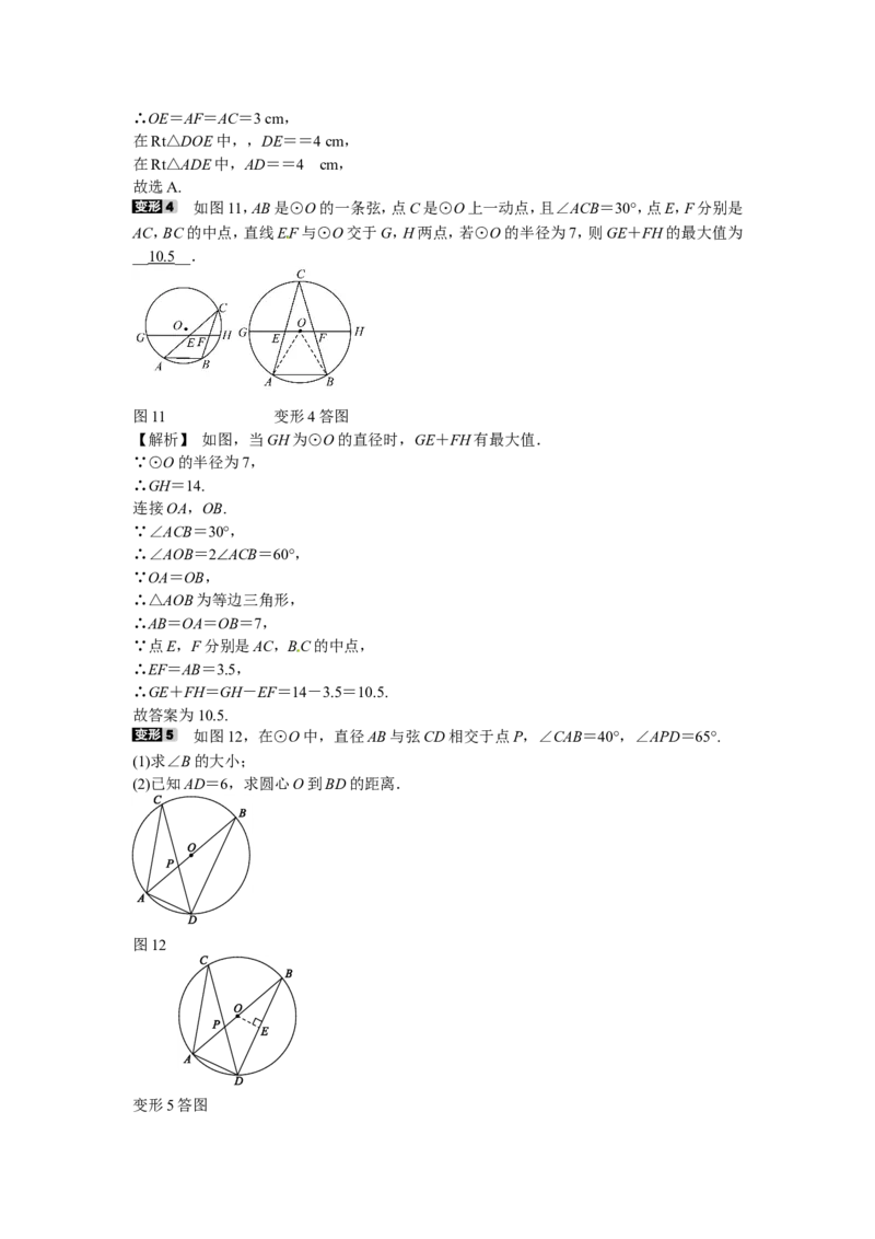 九年级数学上册专题九+圆周角定理的综合运用同步测试+新人教版_1、初中学习资料_4-2、数学_4-2-5、初三数学上册_人教数学九年级上课时练习（243份）