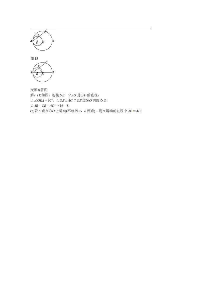 九年级数学上册专题九+圆周角定理的综合运用同步测试+新人教版_1、初中学习资料_4-2、数学_4-2-5、初三数学上册_人教数学九年级上课时练习（243份）
