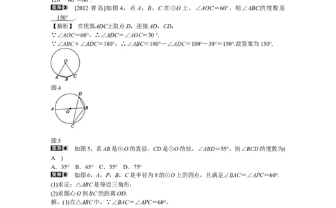 九年级数学上册专题九+圆周角定理的综合运用同步测试+新人教版_1、初中学习资料_4-2、数学_4-2-5、初三数学上册_人教数学九年级上课时练习（243份）