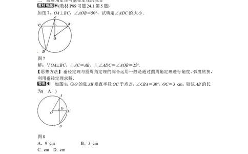 九年级数学上册专题九+圆周角定理的综合运用同步测试+新人教版_1、初中学习资料_4-2、数学_4-2-5、初三数学上册_人教数学九年级上课时练习（243份）