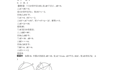 九年级数学上册专题九+圆周角定理的综合运用同步测试+新人教版_1、初中学习资料_4-2、数学_4-2-5、初三数学上册_人教数学九年级上课时练习（243份）