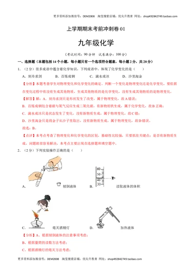 九年级化学上学期期末考前冲刺卷01（人教版）（解析版）_1、初中学习资料_4-5、化学_4-5-5、初三化学上册_人教化学九年级上期末试卷（012份）