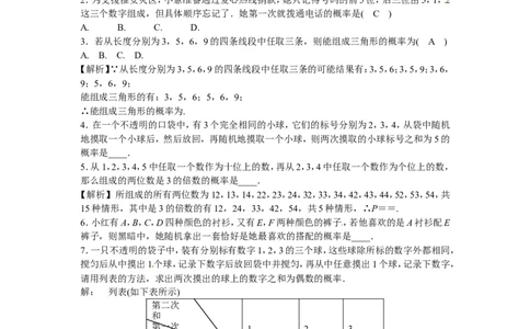 九年级数学上册25.2+用列举法求概率同步测试+新人教版_1、初中学习资料_4-2、数学_4-2-5、初三数学上册_人教数学九年级上课时练习（243份）_同步练习（第5套含答案）（共48份）