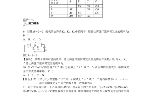 九年级数学上册25.2+用列举法求概率同步测试+新人教版_1、初中学习资料_4-2、数学_4-2-5、初三数学上册_人教数学九年级上课时练习（243份）_同步练习（第5套含答案）（共48份）
