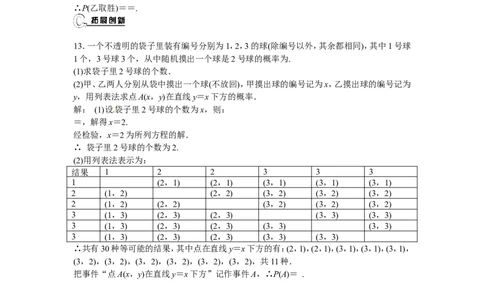 九年级数学上册25.2+用列举法求概率同步测试+新人教版_1、初中学习资料_4-2、数学_4-2-5、初三数学上册_人教数学九年级上课时练习（243份）_同步练习（第5套含答案）（共48份）