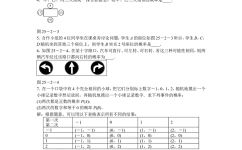 九年级数学上册25.2+用列举法求概率同步测试+新人教版_1、初中学习资料_4-2、数学_4-2-5、初三数学上册_人教数学九年级上课时练习（243份）_同步练习（第5套含答案）（共48份）