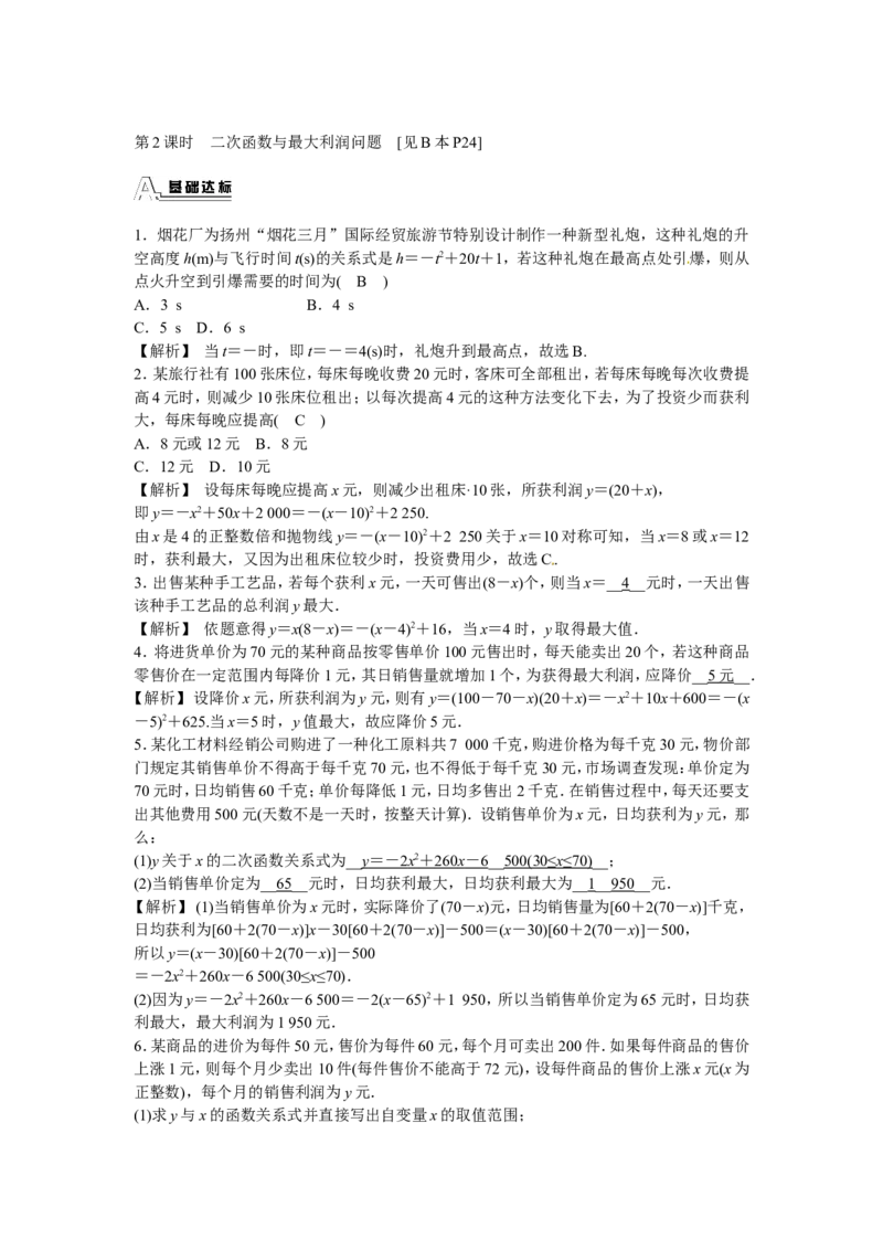 九年级数学上册22.3+实际问题与二次函数同步测试+新人教版_1、初中学习资料_4-2、数学_4-2-5、初三数学上册_人教数学九年级上课时练习（243份）_同步练习（第5套含答案）（共48份）