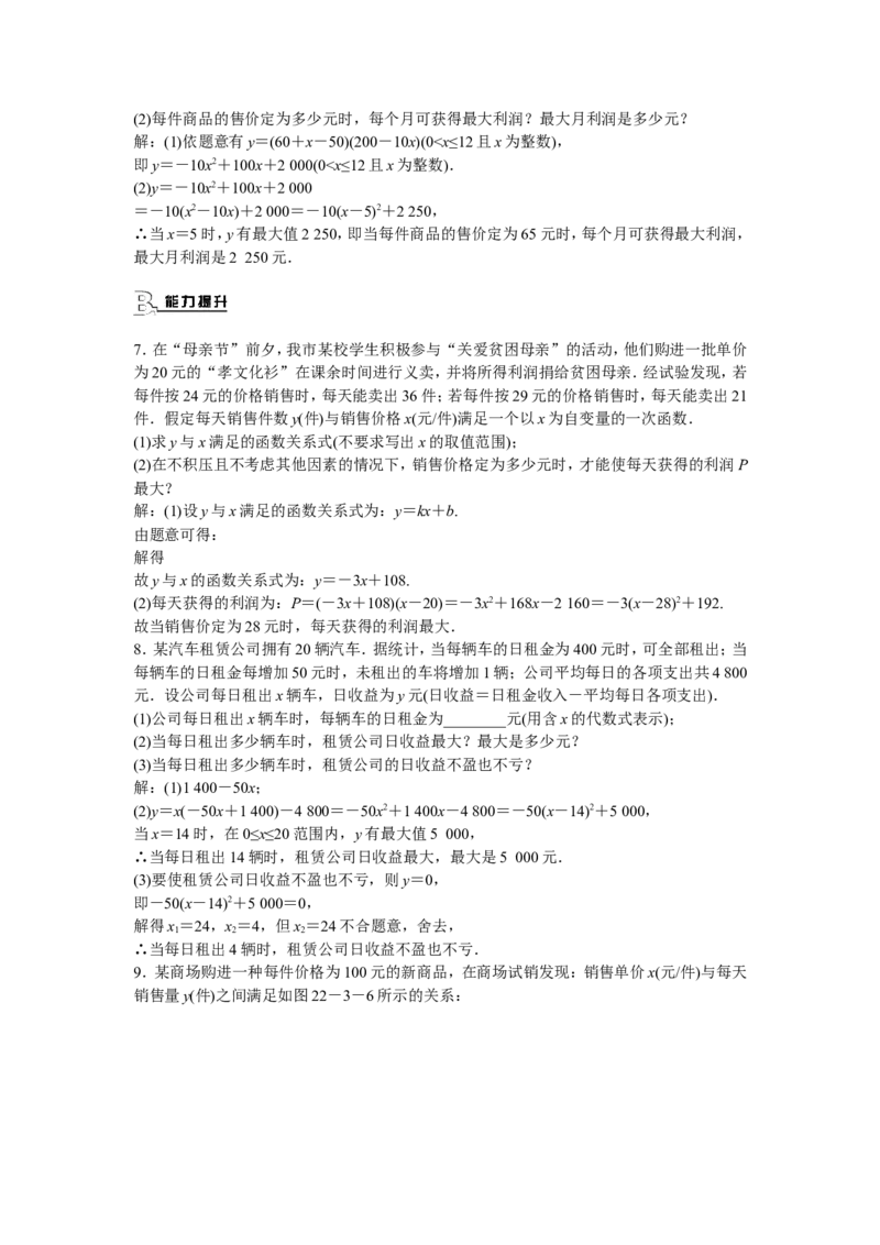九年级数学上册22.3+实际问题与二次函数同步测试+新人教版_1、初中学习资料_4-2、数学_4-2-5、初三数学上册_人教数学九年级上课时练习（243份）_同步练习（第5套含答案）（共48份）