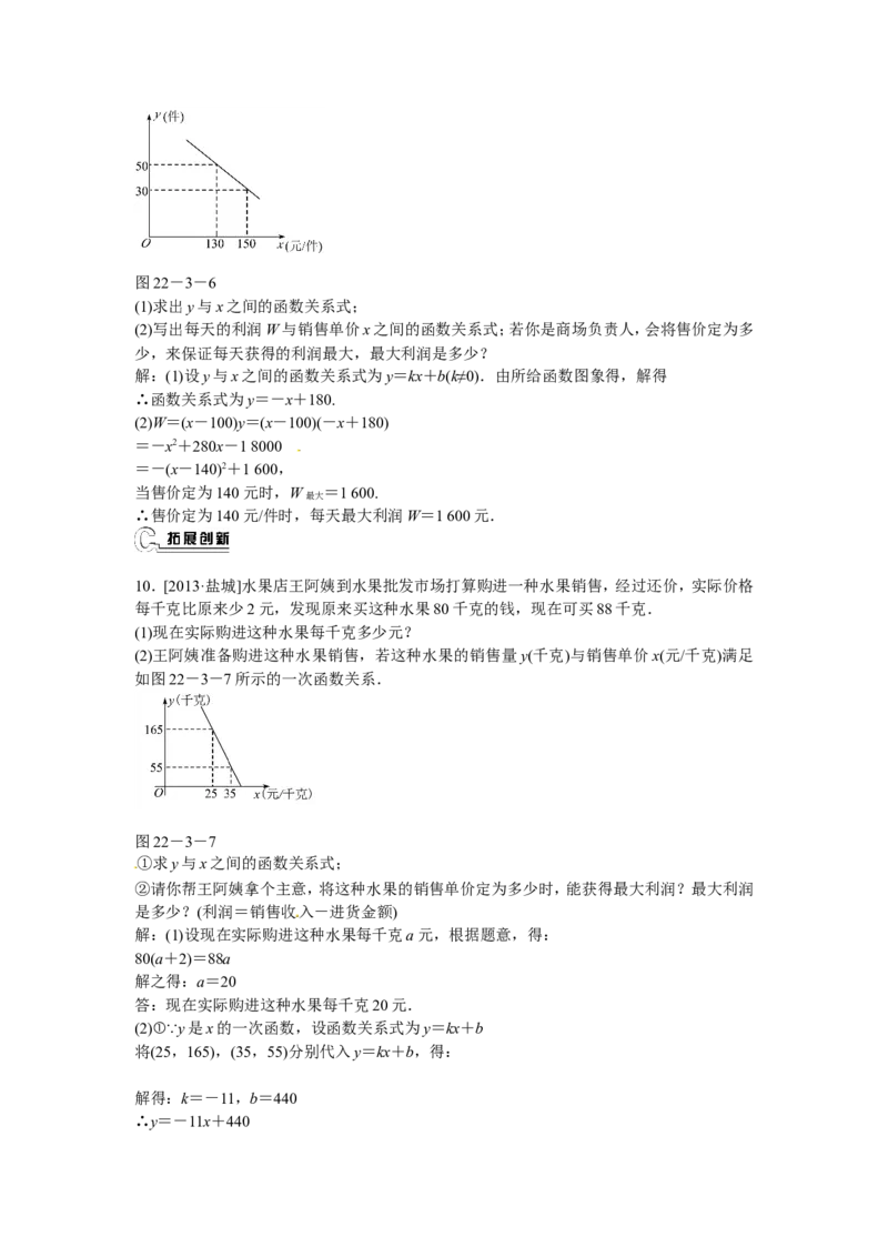 九年级数学上册22.3+实际问题与二次函数同步测试+新人教版_1、初中学习资料_4-2、数学_4-2-5、初三数学上册_人教数学九年级上课时练习（243份）_同步练习（第5套含答案）（共48份）