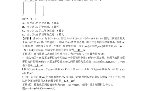 九年级数学上册22.3+实际问题与二次函数同步测试+新人教版_1、初中学习资料_4-2、数学_4-2-5、初三数学上册_人教数学九年级上课时练习（243份）_同步练习（第5套含答案）（共48份）