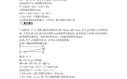 九年级数学上册22.3+实际问题与二次函数同步测试+新人教版_1、初中学习资料_4-2、数学_4-2-5、初三数学上册_人教数学九年级上课时练习（243份）_同步练习（第5套含答案）（共48份）
