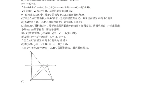 九年级数学上册22.3+实际问题与二次函数同步测试+新人教版_1、初中学习资料_4-2、数学_4-2-5、初三数学上册_人教数学九年级上课时练习（243份）_同步练习（第5套含答案）（共48份）