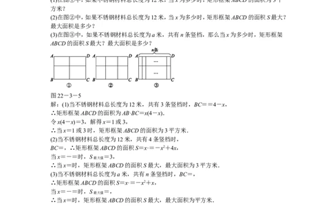 九年级数学上册22.3+实际问题与二次函数同步测试+新人教版_1、初中学习资料_4-2、数学_4-2-5、初三数学上册_人教数学九年级上课时练习（243份）_同步练习（第5套含答案）（共48份）