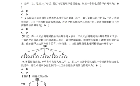 九年级数学上册第二十五章+概率初步质量评估试卷+新人教版_1、初中学习资料_4-2、数学_4-2-5、初三数学上册_人教数学九年级上课时练习（243份）_同步练习（第5套含答案）（共48份）