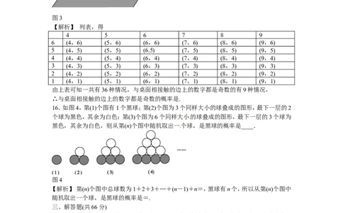 九年级数学上册第二十五章+概率初步质量评估试卷+新人教版_1、初中学习资料_4-2、数学_4-2-5、初三数学上册_人教数学九年级上课时练习（243份）_同步练习（第5套含答案）（共48份）