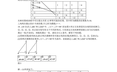 九年级数学上册第二十五章+概率初步质量评估试卷+新人教版_1、初中学习资料_4-2、数学_4-2-5、初三数学上册_人教数学九年级上课时练习（243份）_同步练习（第5套含答案）（共48份）