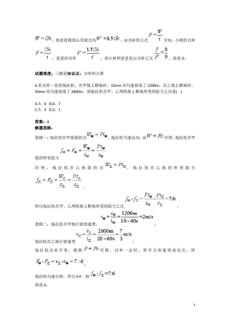 中考经典功和机械能试题(人教版)(含答案)_1、初中学习资料_4-4、物理_4-4-4、初二物理下册_2023更新_人教初中物理8下单元期中期末_第5单元