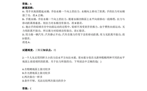 中考经典功和机械能试题(人教版)(含答案)_1、初中学习资料_4-4、物理_4-4-4、初二物理下册_2023更新_人教初中物理8下单元期中期末_第5单元