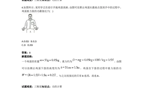 中考经典功和机械能试题(人教版)(含答案)_1、初中学习资料_4-4、物理_4-4-4、初二物理下册_2023更新_人教初中物理8下单元期中期末_第5单元