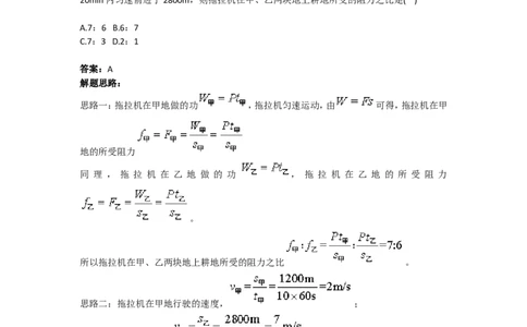 中考经典功和机械能试题(人教版)(含答案)_1、初中学习资料_4-4、物理_4-4-4、初二物理下册_2023更新_人教初中物理8下单元期中期末_第5单元