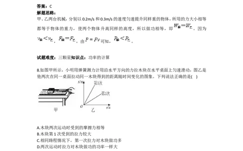 中考经典功和机械能试题(人教版)(含答案)_1、初中学习资料_4-4、物理_4-4-4、初二物理下册_2023更新_人教初中物理8下单元期中期末_第5单元