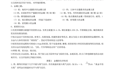 九年级化学下册复习资料_1、初中学习资料_4-5、化学_4-5-5、初三化学下册_人教化学九年级下知识总结（005份）