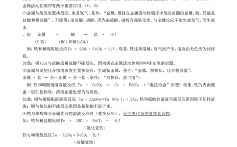 九年级化学下册复习资料_1、初中学习资料_4-5、化学_4-5-5、初三化学下册_人教化学九年级下知识总结（005份）