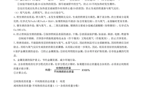 九年级化学下册复习资料_1、初中学习资料_4-5、化学_4-5-5、初三化学下册_人教化学九年级下知识总结（005份）