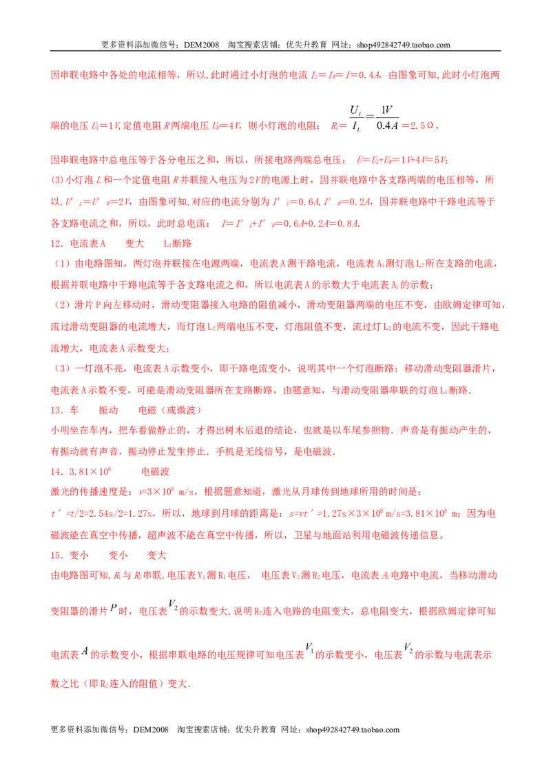 专题二仿真必刷填空题（二）（人教版）_1、初中学习资料_4-4、物理_4-4-5、初三物理全册_人教版物理九年级全一册专项练习（013份）
