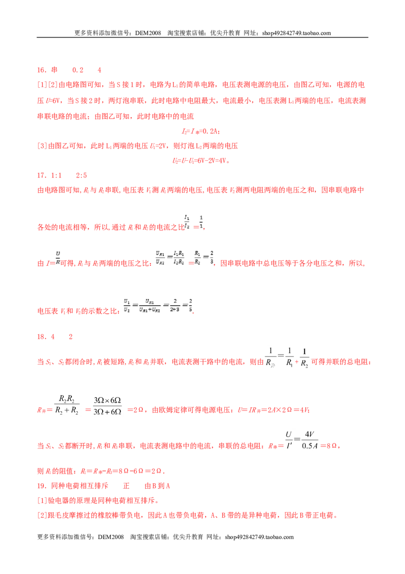 专题二仿真必刷填空题（二）（人教版）_1、初中学习资料_4-4、物理_4-4-5、初三物理全册_人教版物理九年级全一册专项练习（013份）