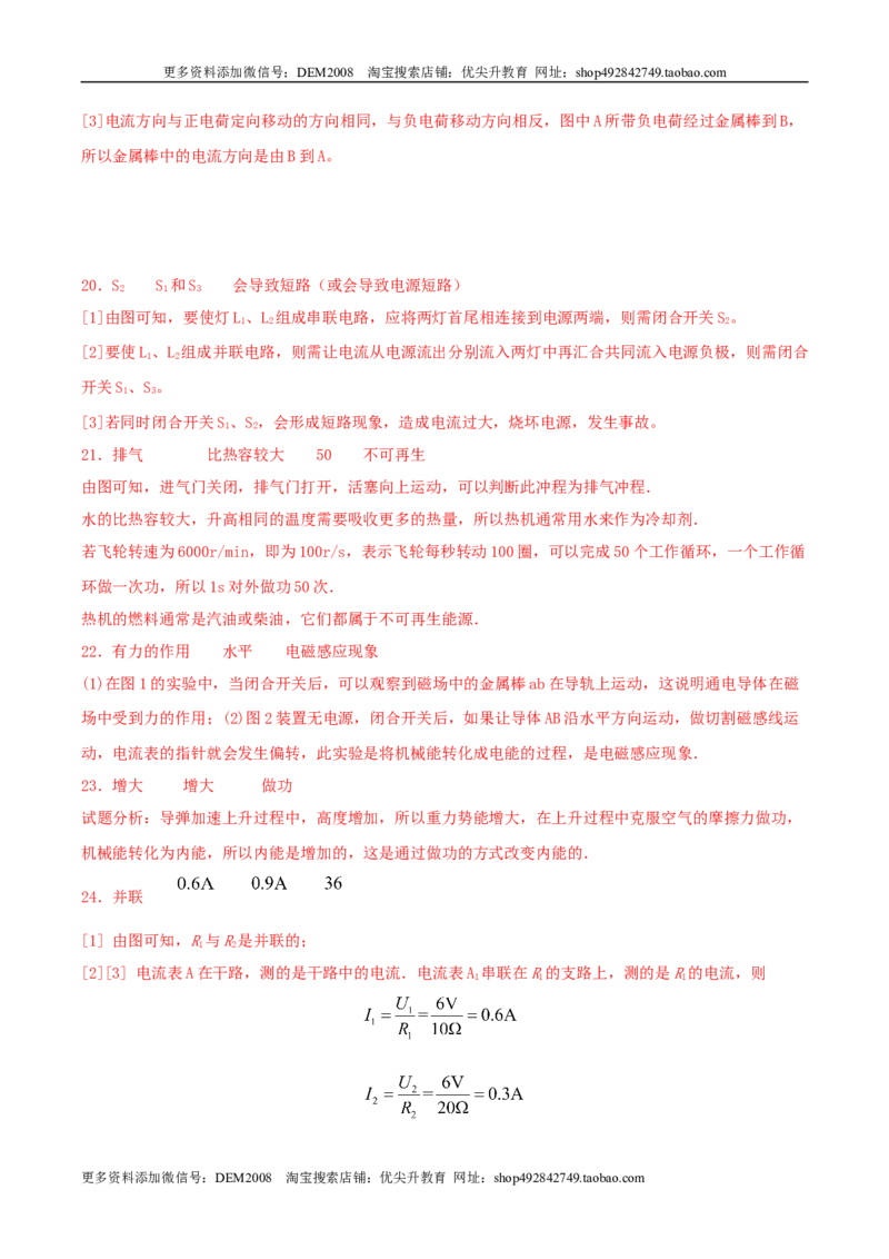 专题二仿真必刷填空题（二）（人教版）_1、初中学习资料_4-4、物理_4-4-5、初三物理全册_人教版物理九年级全一册专项练习（013份）