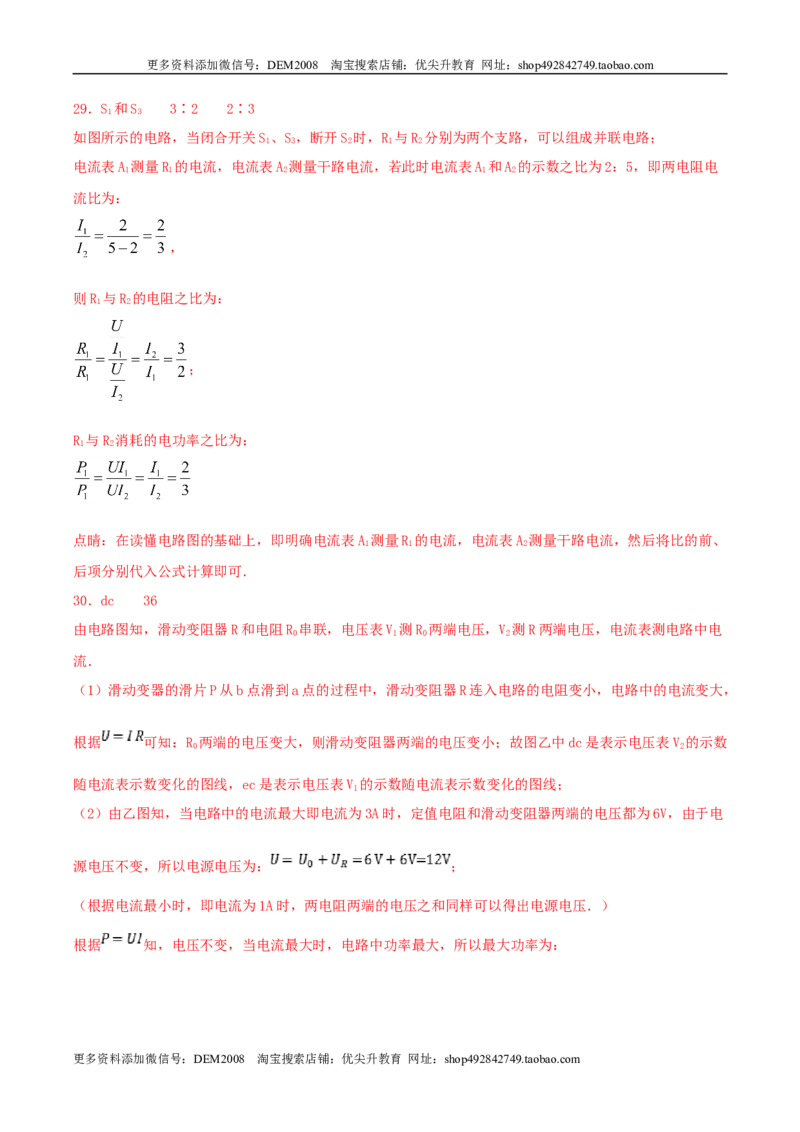 专题二仿真必刷填空题（二）（人教版）_1、初中学习资料_4-4、物理_4-4-5、初三物理全册_人教版物理九年级全一册专项练习（013份）