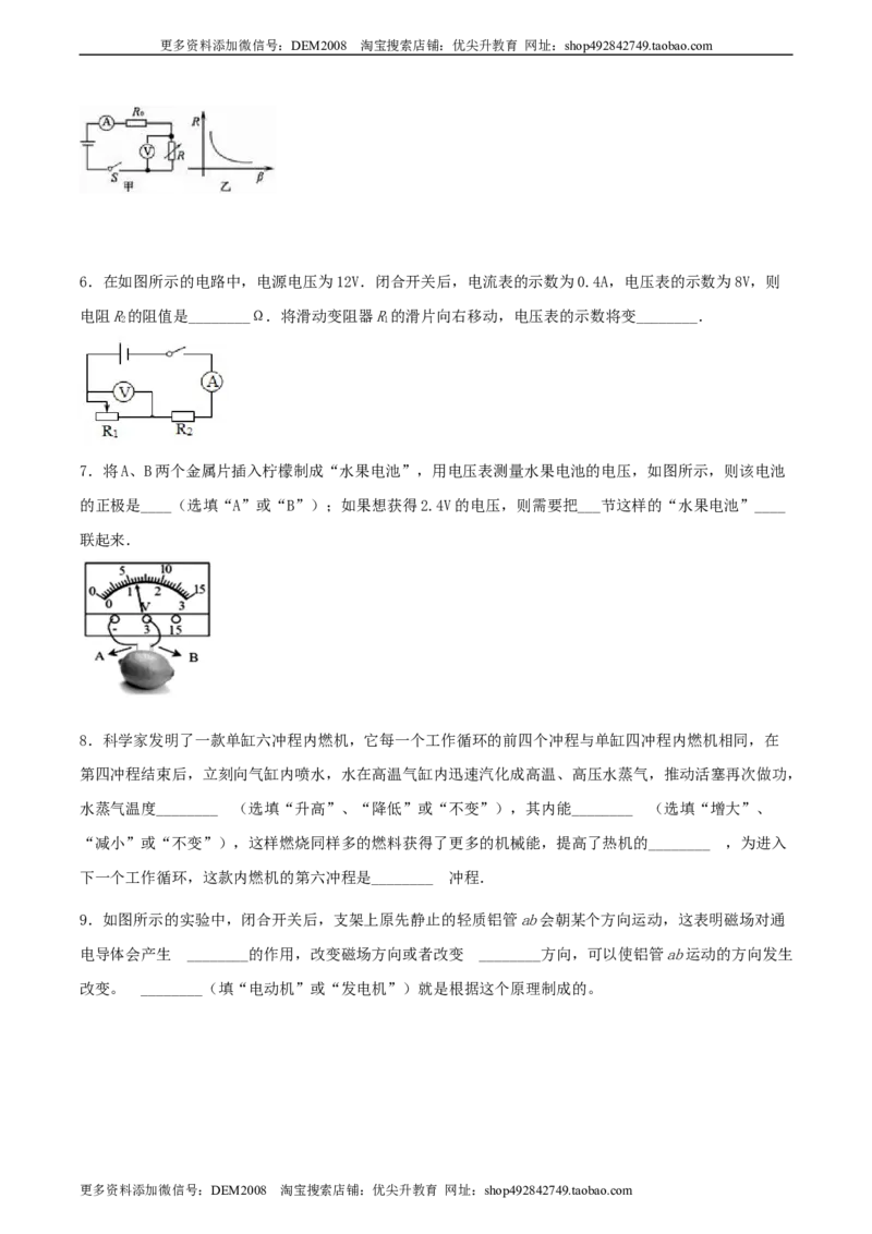 专题二仿真必刷填空题（二）（人教版）_1、初中学习资料_4-4、物理_4-4-5、初三物理全册_人教版物理九年级全一册专项练习（013份）
