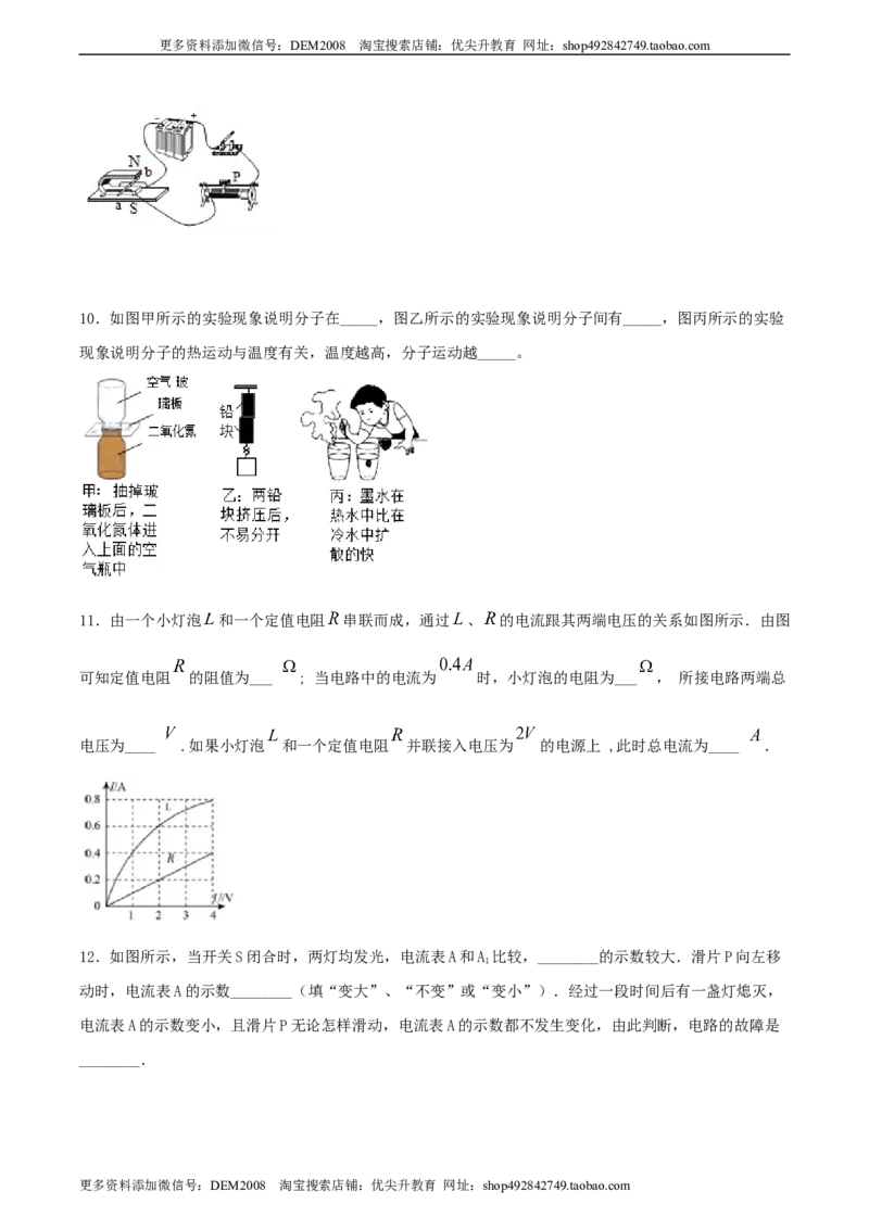 专题二仿真必刷填空题（二）（人教版）_1、初中学习资料_4-4、物理_4-4-5、初三物理全册_人教版物理九年级全一册专项练习（013份）