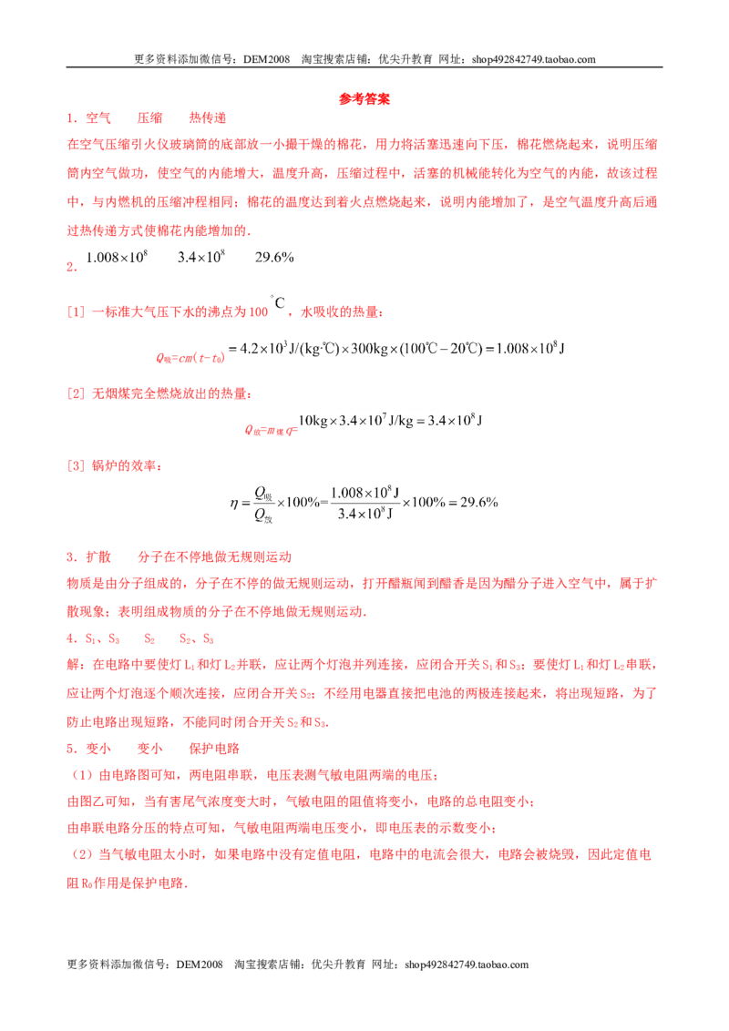 专题二仿真必刷填空题（二）（人教版）_1、初中学习资料_4-4、物理_4-4-5、初三物理全册_人教版物理九年级全一册专项练习（013份）