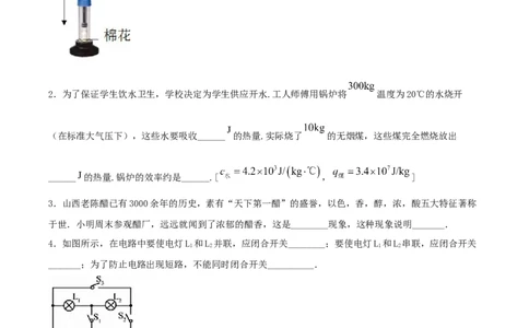专题二仿真必刷填空题（二）（人教版）_1、初中学习资料_4-4、物理_4-4-5、初三物理全册_人教版物理九年级全一册专项练习（013份）