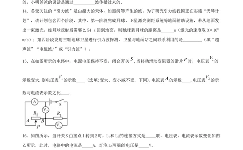 专题二仿真必刷填空题（二）（人教版）_1、初中学习资料_4-4、物理_4-4-5、初三物理全册_人教版物理九年级全一册专项练习（013份）