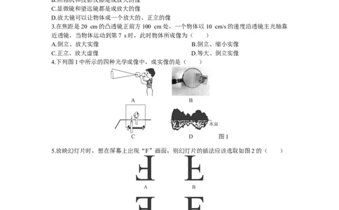 中考物理专题复习透镜及其应用基础练习试题附答案_1、初中学习资料_4-4、物理_4-4-3、初二物理上册_2023更新_人教初中物理8上单元期中期末试题_第5单元