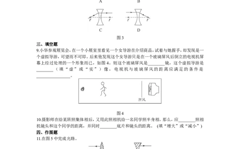 中考物理专题复习透镜及其应用基础练习试题附答案_1、初中学习资料_4-4、物理_4-4-3、初二物理上册_2023更新_人教初中物理8上单元期中期末试题_第5单元
