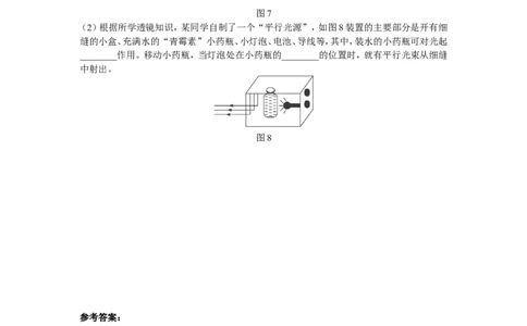 中考物理专题复习透镜及其应用基础练习试题附答案_1、初中学习资料_4-4、物理_4-4-3、初二物理上册_2023更新_人教初中物理8上单元期中期末试题_第5单元