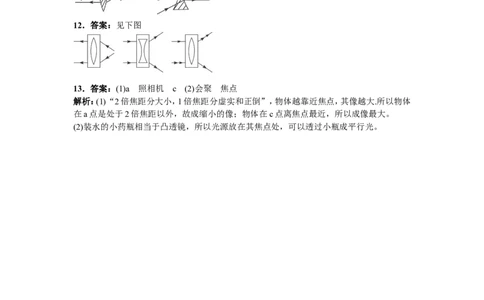中考物理专题复习透镜及其应用基础练习试题附答案_1、初中学习资料_4-4、物理_4-4-3、初二物理上册_2023更新_人教初中物理8上单元期中期末试题_第5单元