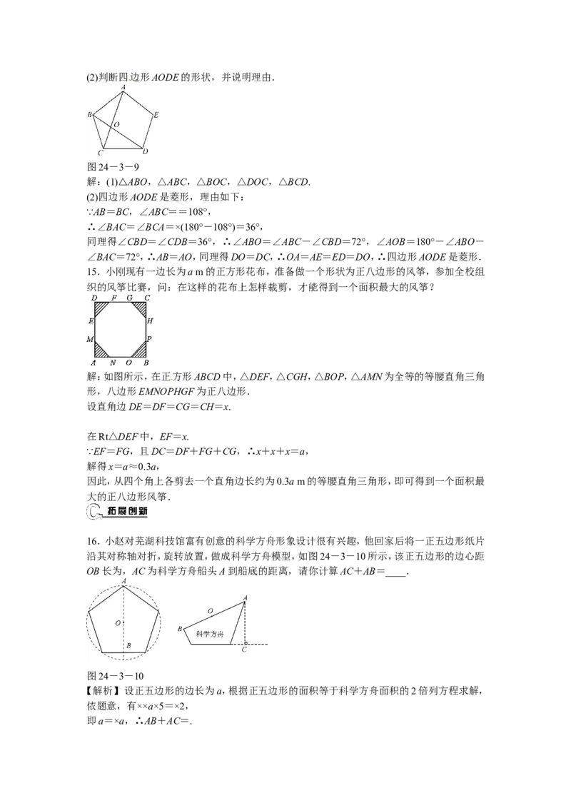 九年级数学上册24.3+正多边形和圆同步测试+新人教版_1、初中学习资料_4-2、数学_4-2-5、初三数学上册_人教数学九年级上课时练习（243份）_同步练习（第5套含答案）（共48份）