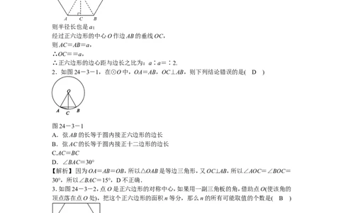 九年级数学上册24.3+正多边形和圆同步测试+新人教版_1、初中学习资料_4-2、数学_4-2-5、初三数学上册_人教数学九年级上课时练习（243份）_同步练习（第5套含答案）（共48份）