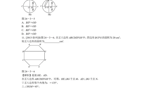 九年级数学上册24.3+正多边形和圆同步测试+新人教版_1、初中学习资料_4-2、数学_4-2-5、初三数学上册_人教数学九年级上课时练习（243份）_同步练习（第5套含答案）（共48份）