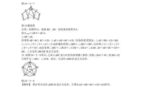 九年级数学上册24.3+正多边形和圆同步测试+新人教版_1、初中学习资料_4-2、数学_4-2-5、初三数学上册_人教数学九年级上课时练习（243份）_同步练习（第5套含答案）（共48份）