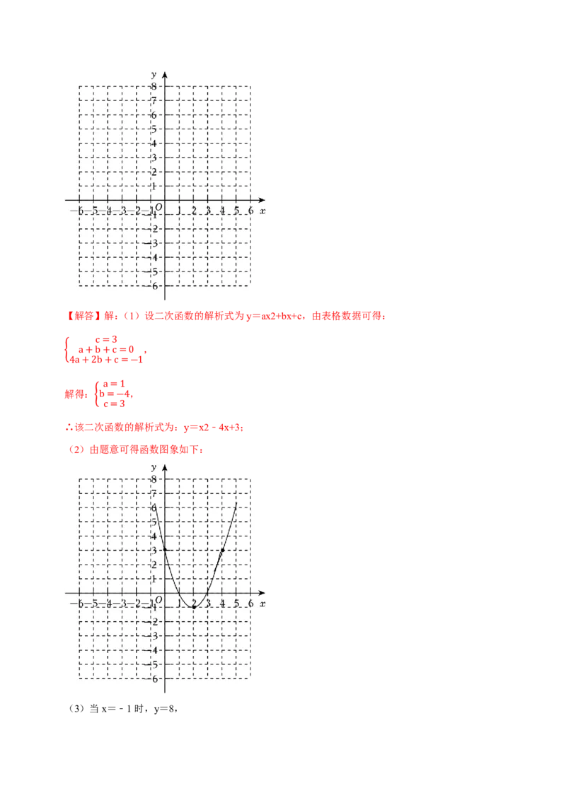 九年级下册期末测试卷(A卷&middot;提升卷&middot;单元重点综合测试)(解析版)2024-2025学年九年级数学下册单元速记.巧练(北师大版，贵州专用)_1、初中学习资料_4-2、数学