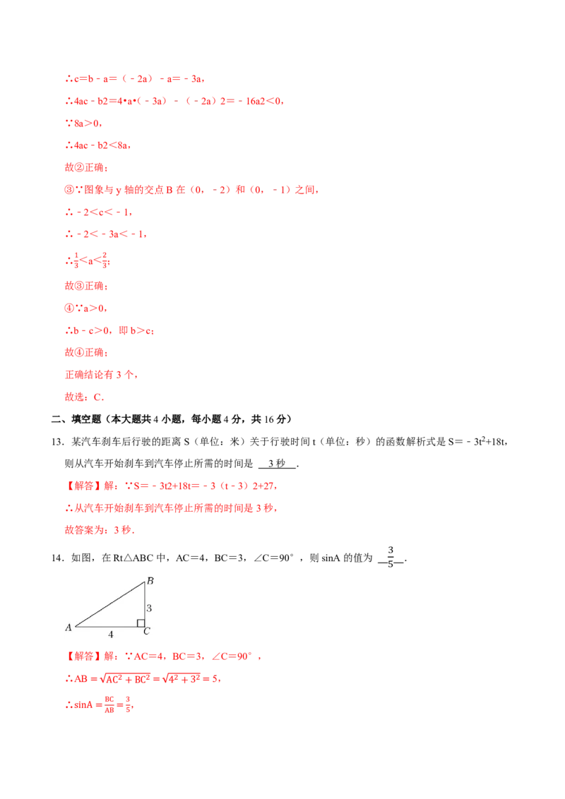 九年级下册期末测试卷(A卷&middot;提升卷&middot;单元重点综合测试)(解析版)2024-2025学年九年级数学下册单元速记.巧练(北师大版，贵州专用)_1、初中学习资料_4-2、数学
