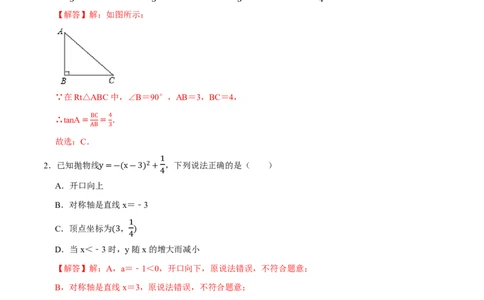 九年级下册期末测试卷(A卷&middot;提升卷&middot;单元重点综合测试)(解析版)2024-2025学年九年级数学下册单元速记.巧练(北师大版，贵州专用)_1、初中学习资料_4-2、数学