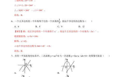 九年级下册期末测试卷(A卷&middot;提升卷&middot;单元重点综合测试)(解析版)2024-2025学年九年级数学下册单元速记.巧练(北师大版，贵州专用)_1、初中学习资料_4-2、数学