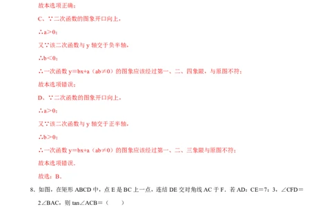 九年级下册期末测试卷(A卷&middot;提升卷&middot;单元重点综合测试)(解析版)2024-2025学年九年级数学下册单元速记.巧练(北师大版，贵州专用)_1、初中学习资料_4-2、数学